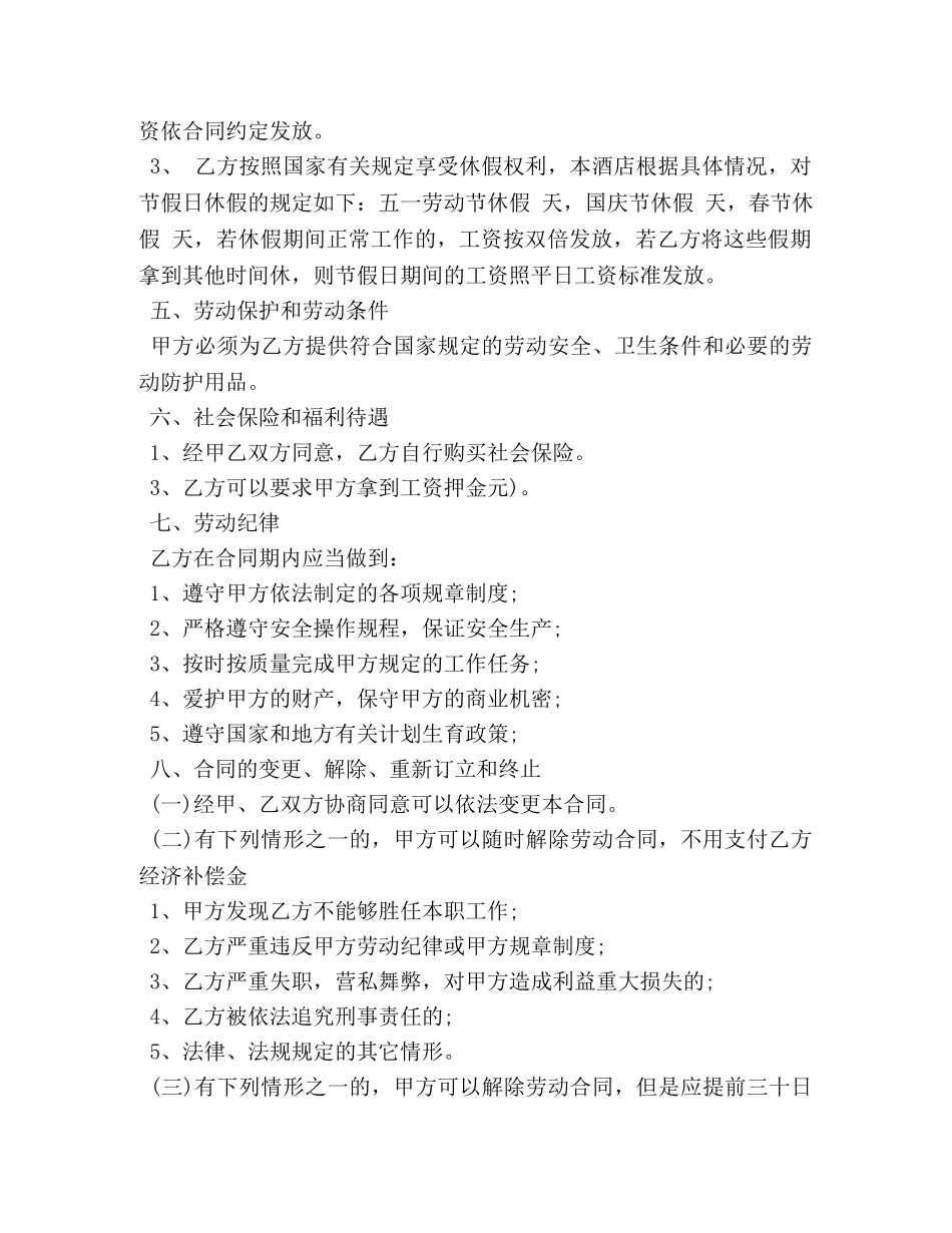 2024雇佣合同范本3篇_第2页