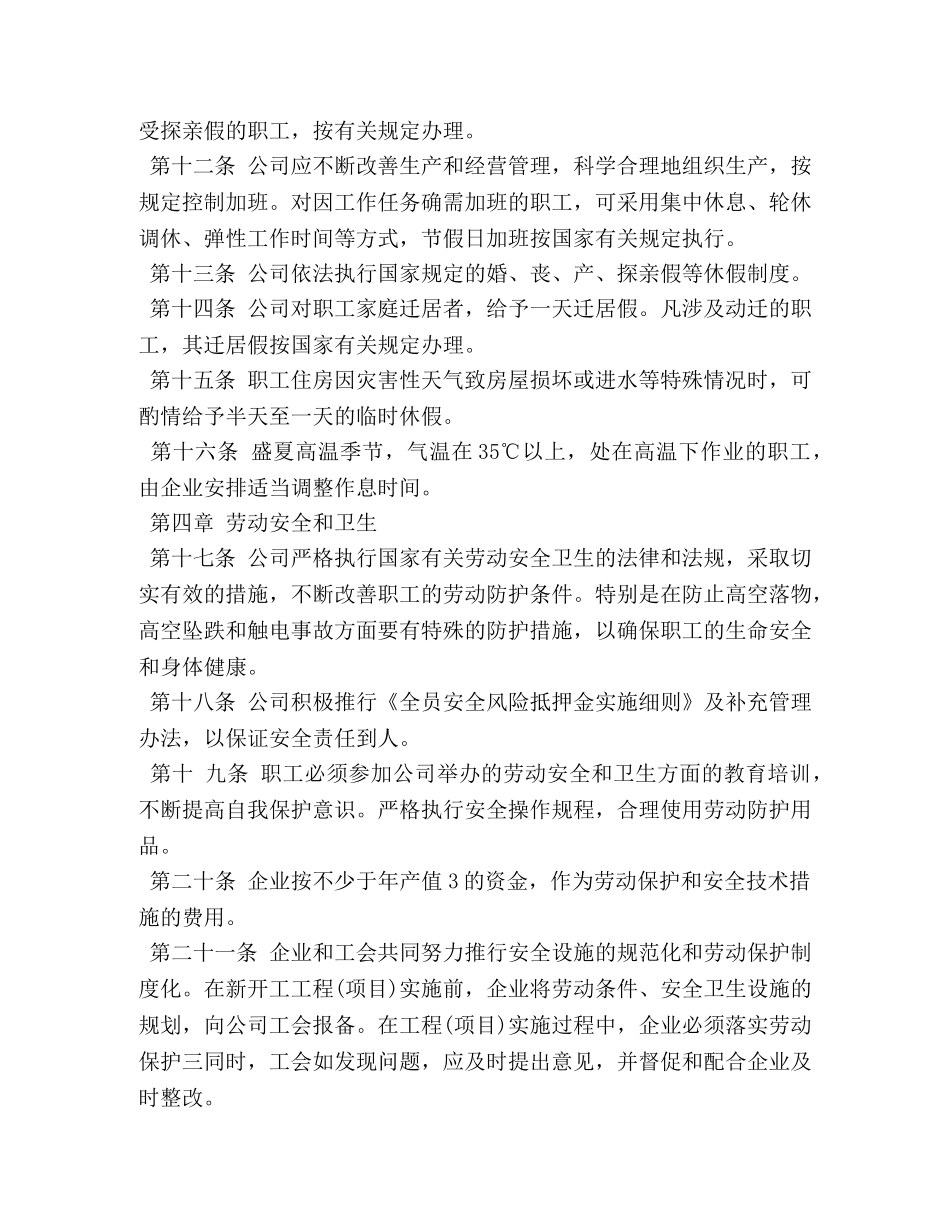 2024集体劳动合同范本3篇_第3页