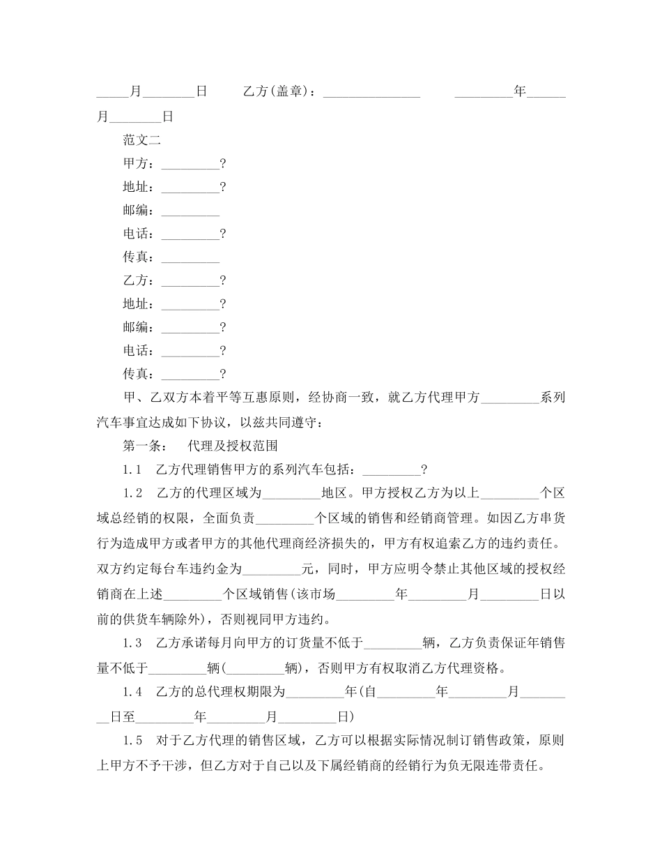 2024零时工标准聘用劳动合同下载_第2页