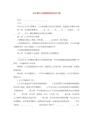 2024零时工标准聘用劳动合同下载