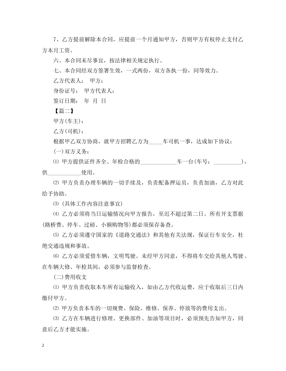 2024雇佣司机合同范本2_第2页