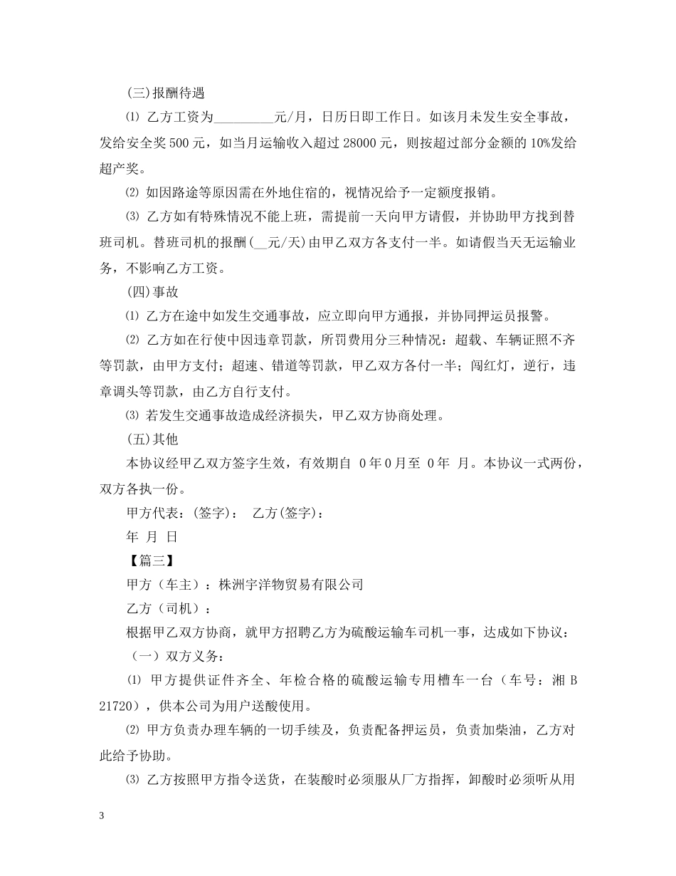 2024雇佣司机合同范本2_第3页