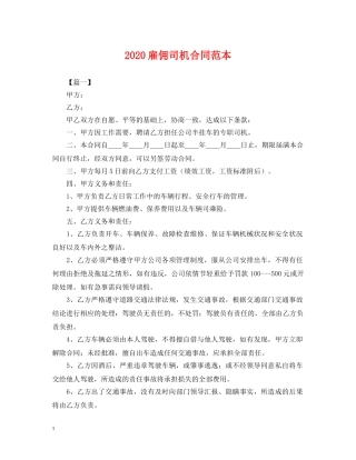 2024雇佣司机合同范本2