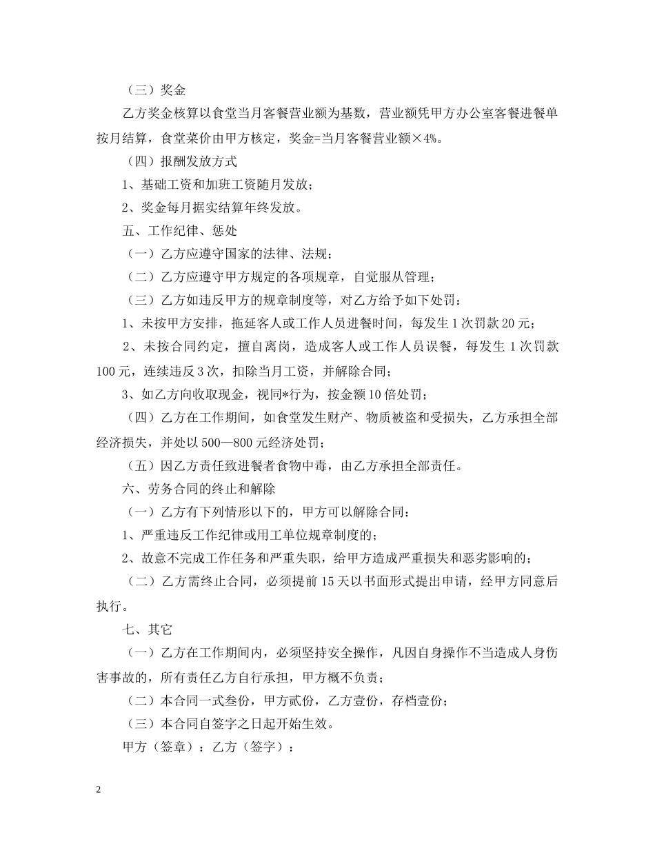 2024雇佣厨师合同范本_第2页