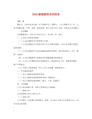 2024雇佣厨师合同范本