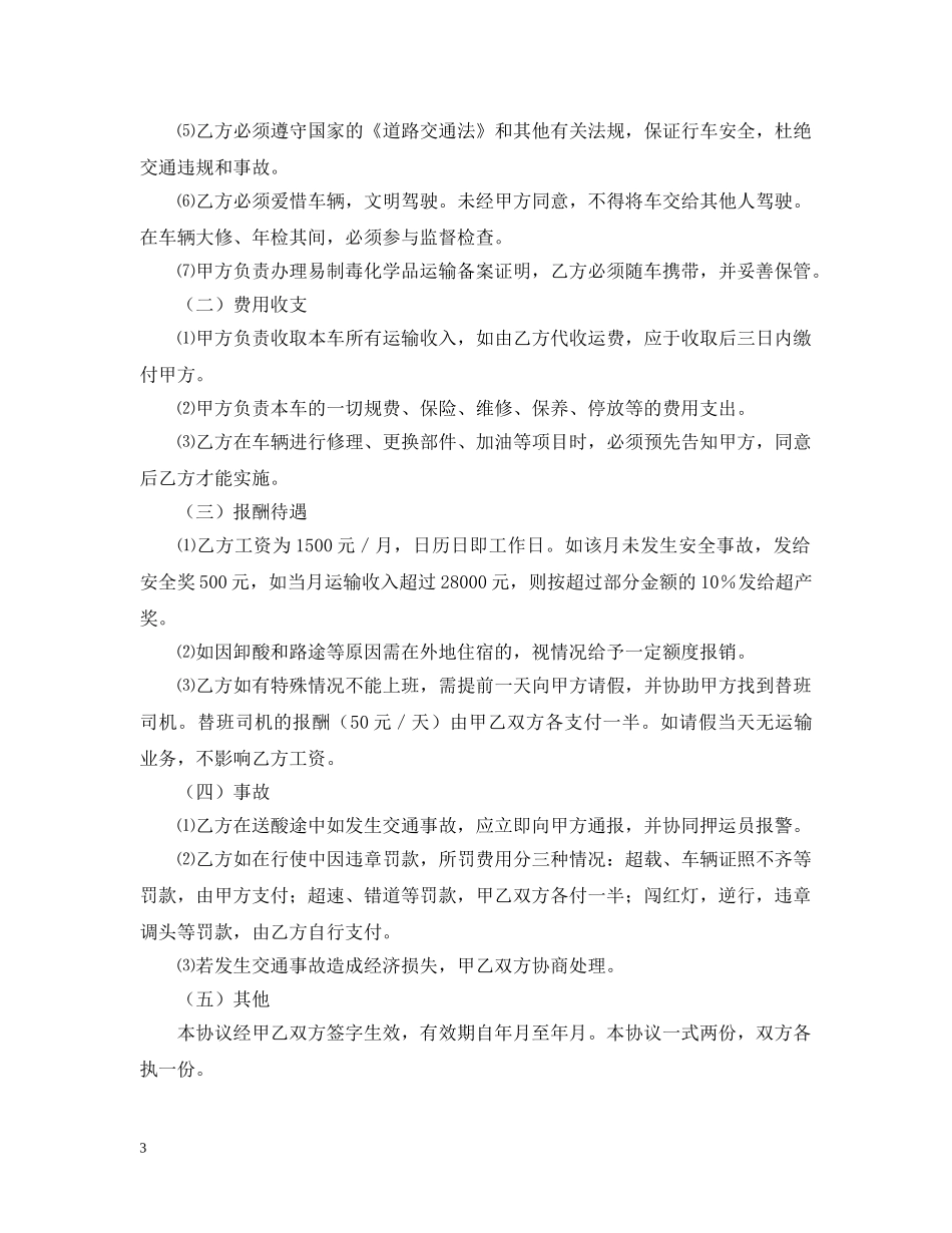 2024雇佣司机合同范文_第3页