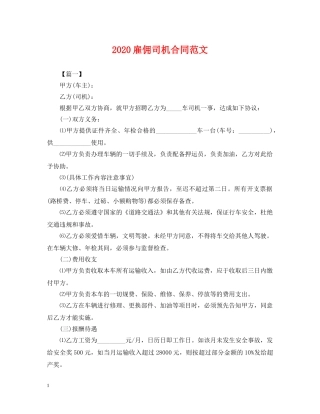 2024雇佣司机合同范文
