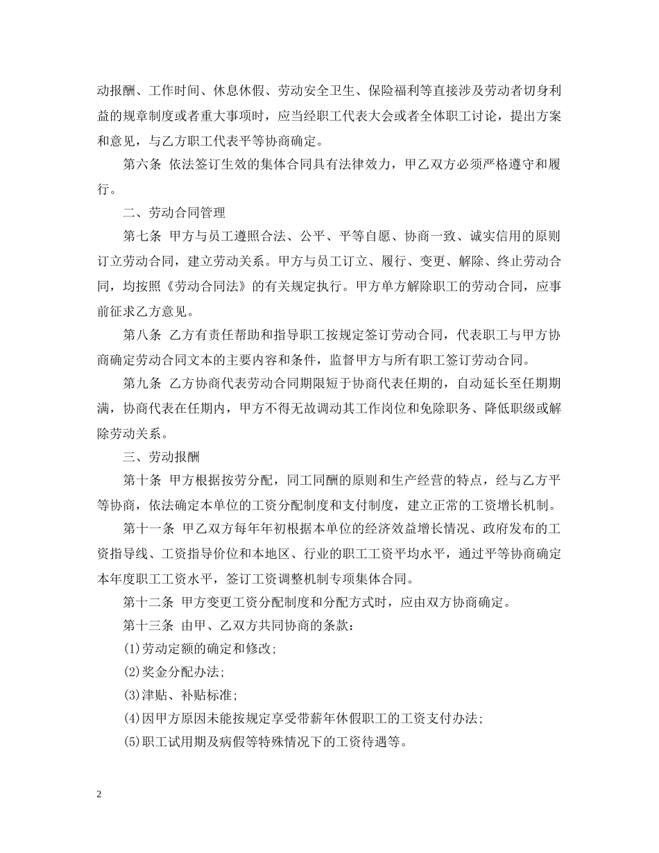 2024集体劳动合同范本2_第2页