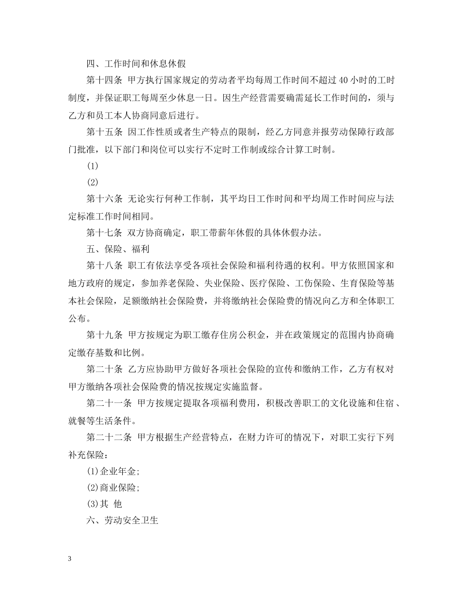 2024集体劳动合同范本2_第3页