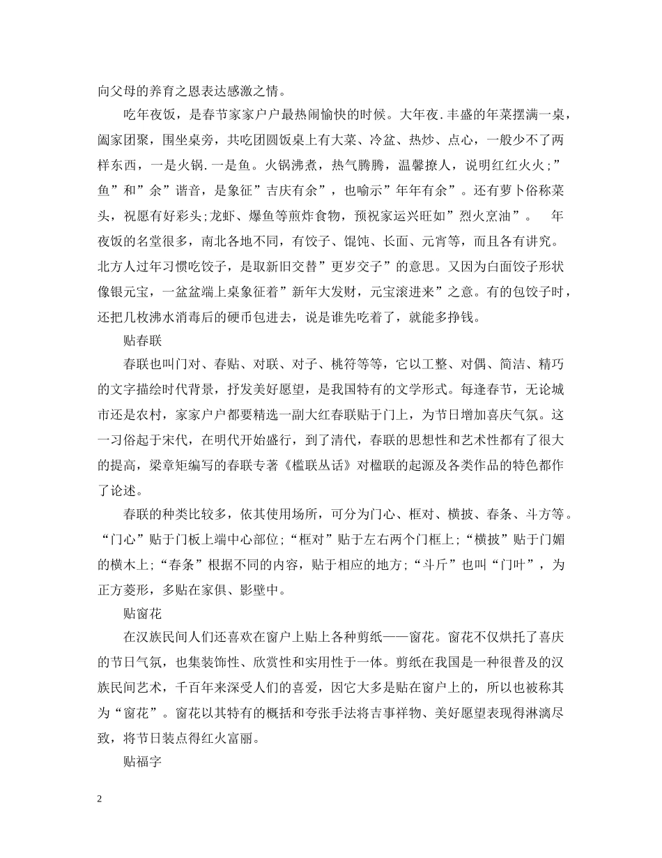 2024除夕高速公路免费吗_第2页