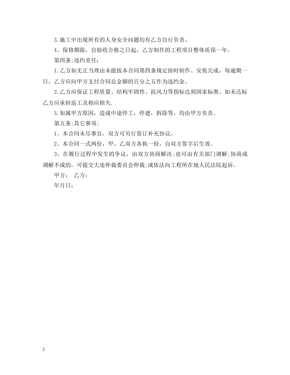 2024门面装修合同范本下载_第2页