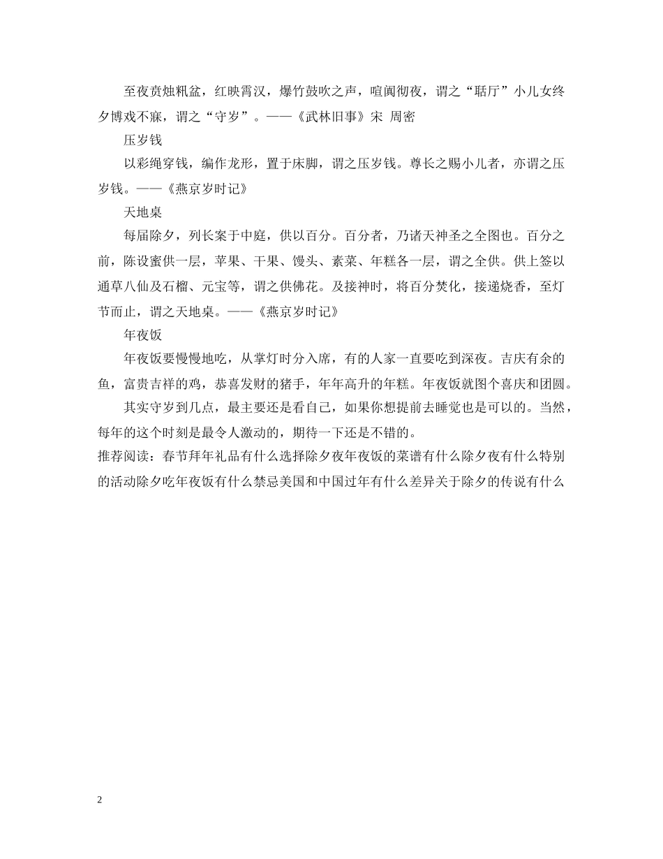 2024除夕守岁到几点 年三十守岁有什么讲究_第2页