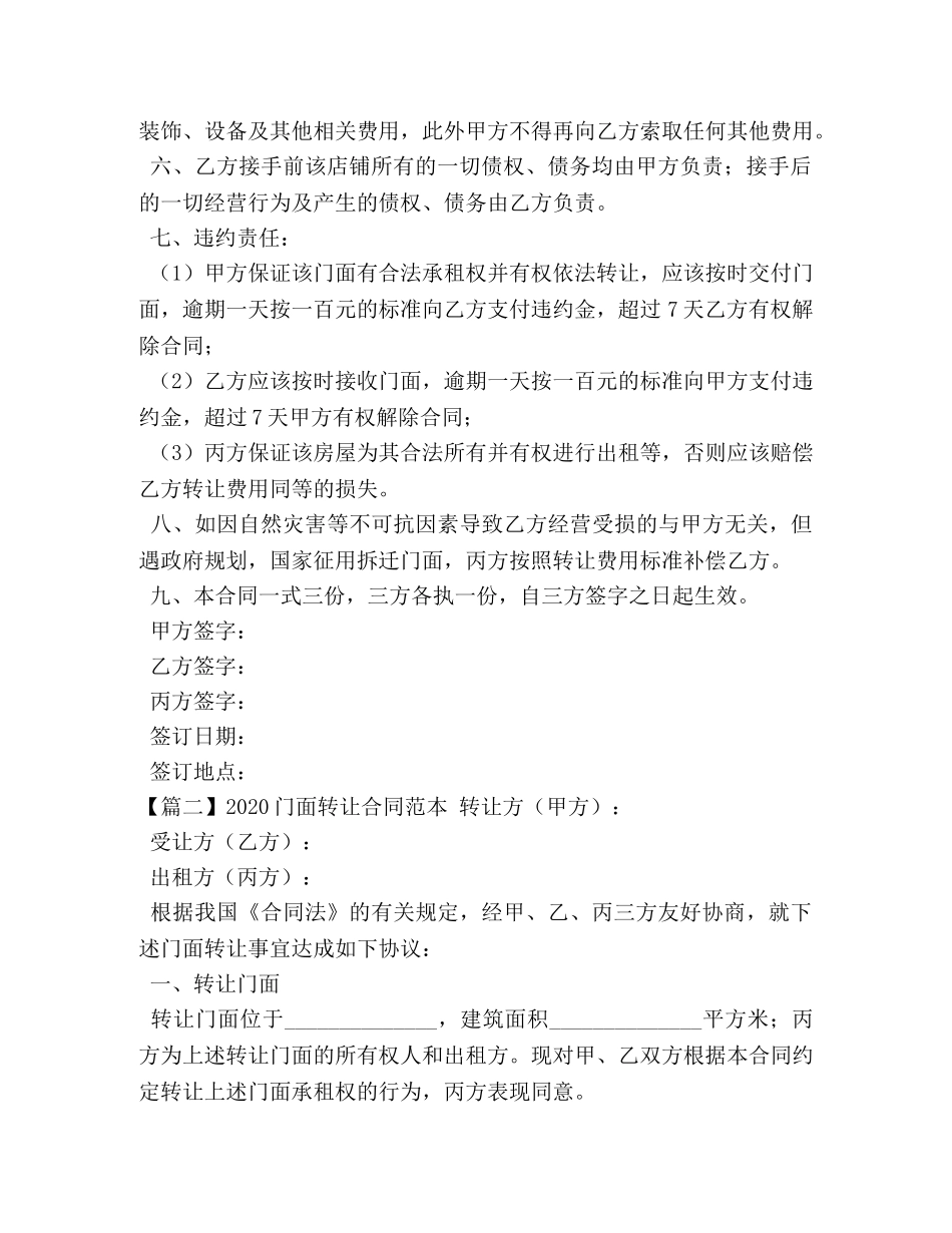 2024门面转让合同范本 (2)_第2页