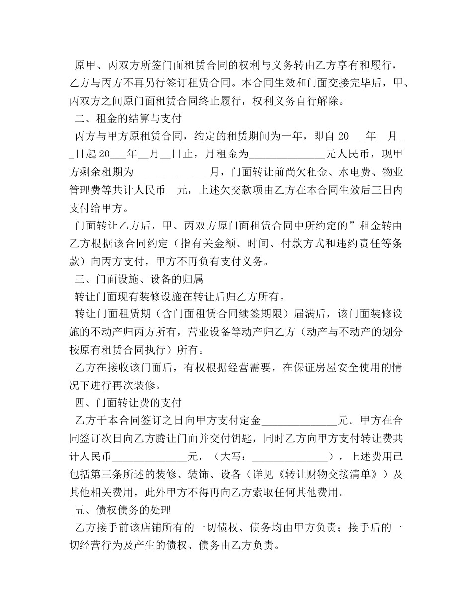 2024门面转让合同范本 (2)_第3页