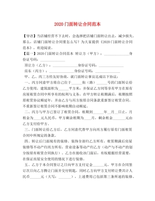 2024门面转让合同范本 (2)