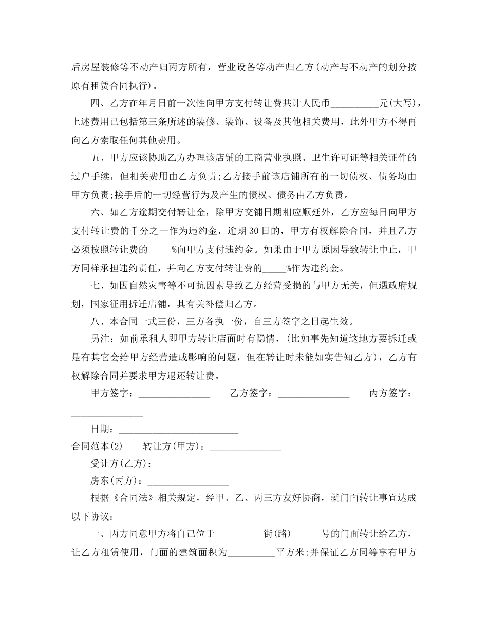 2024门面转让合同范本_第2页