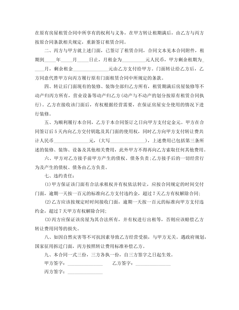 2024门面转让合同范本_第3页