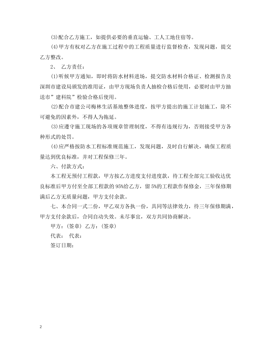 2024防水工程施工合同范本_第2页