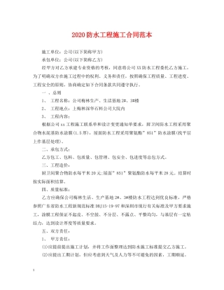 2024防水工程施工合同范本