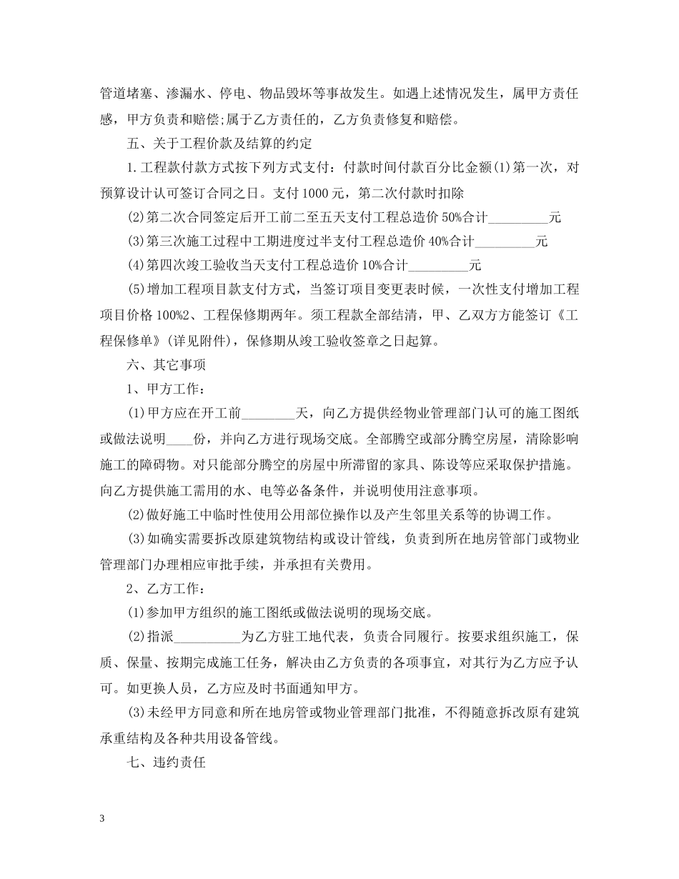 2024门面装修合同范本_第3页