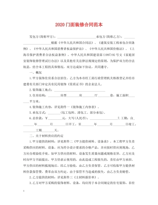 2024门面装修合同范本