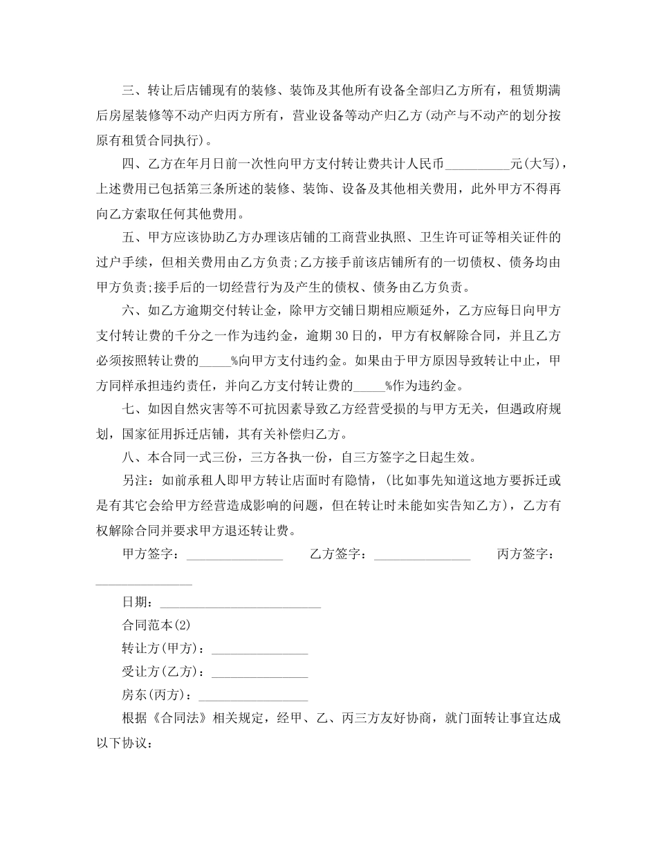 2024门面转让合同范本(1)_第2页