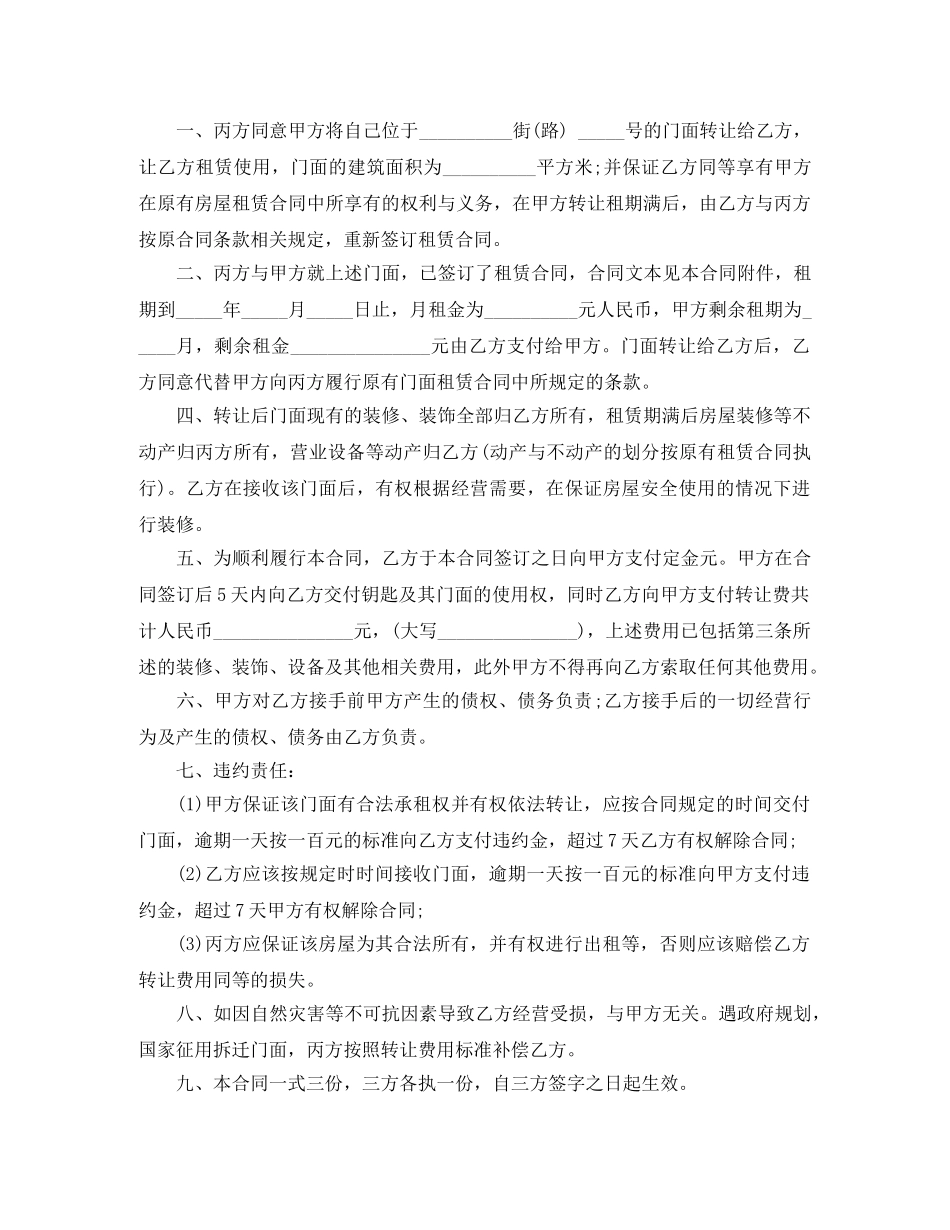 2024门面转让合同范本(1)_第3页