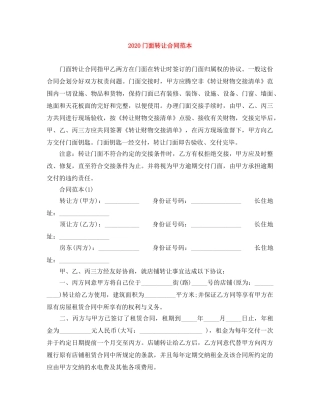 2024门面转让合同范本(1)