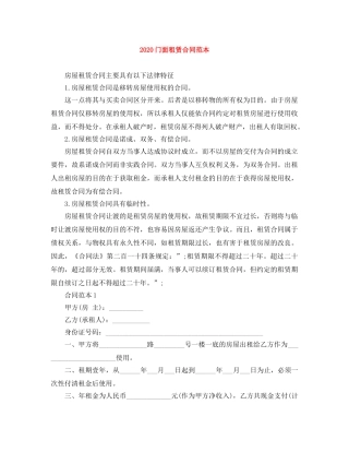 2024门面租赁合同范本