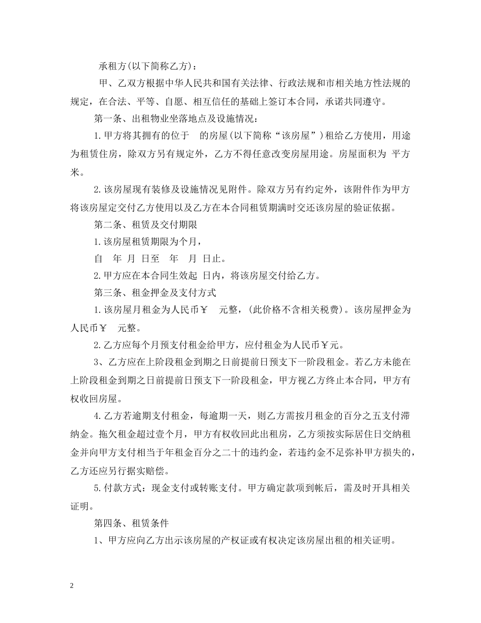 2024门面租赁合同范本 (2)_第2页