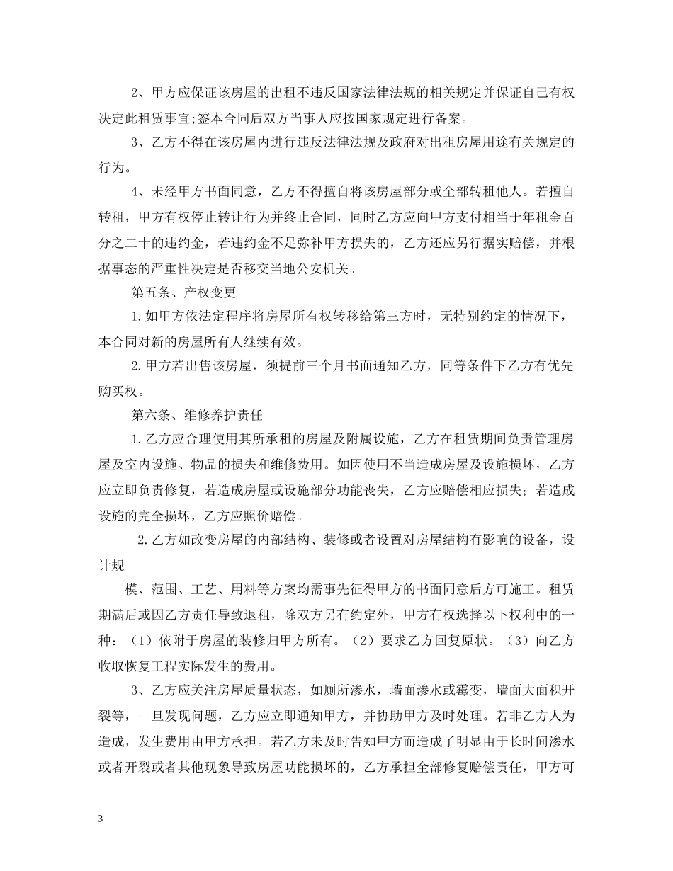 2024门面租赁合同范本 (2)_第3页