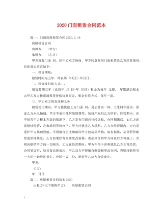 2024门面租赁合同范本 (2)