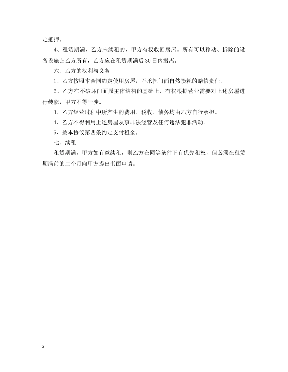 2024门面租赁合同书范本_第2页