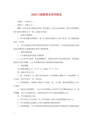 2024门面租赁合同书范本