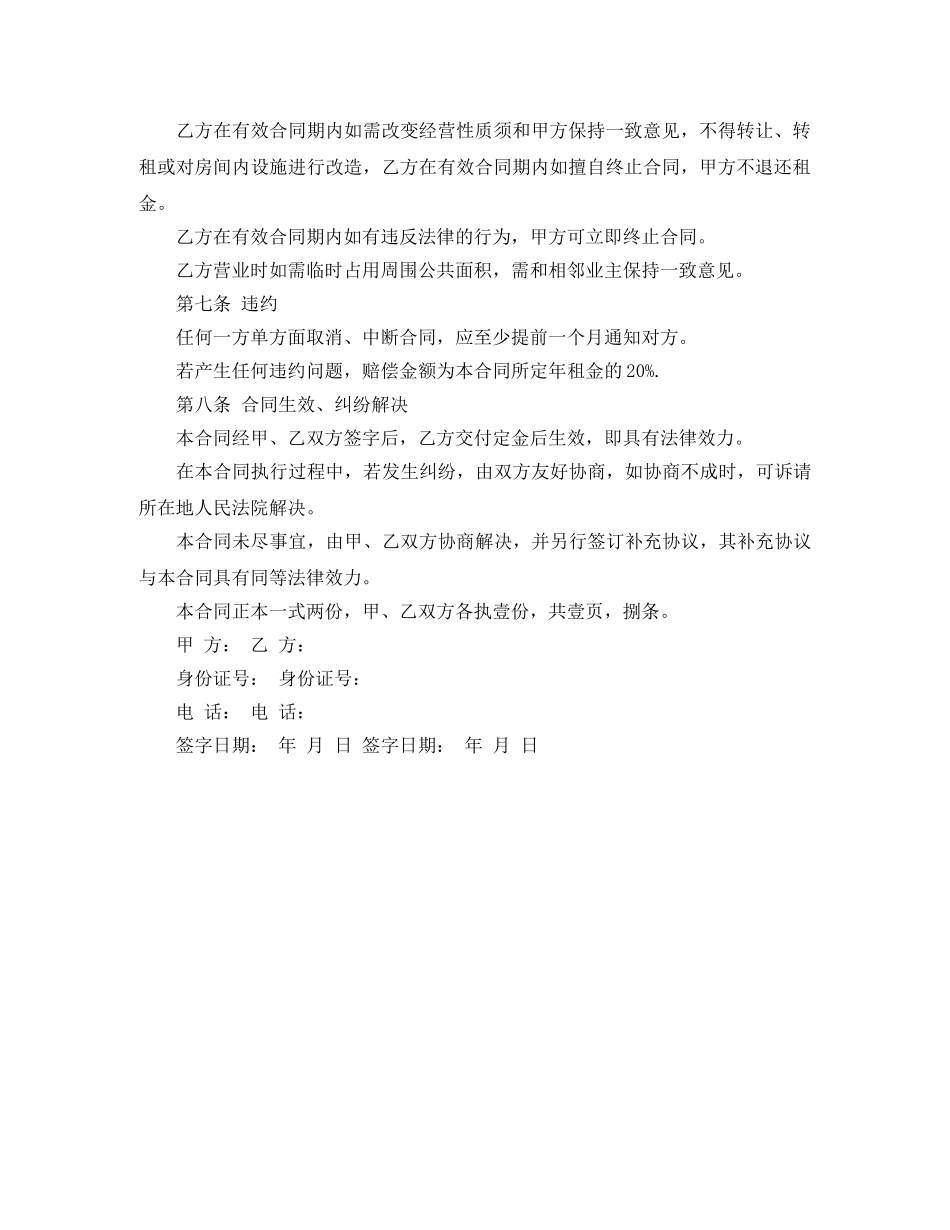 2024门面租房合同范本模板_第2页