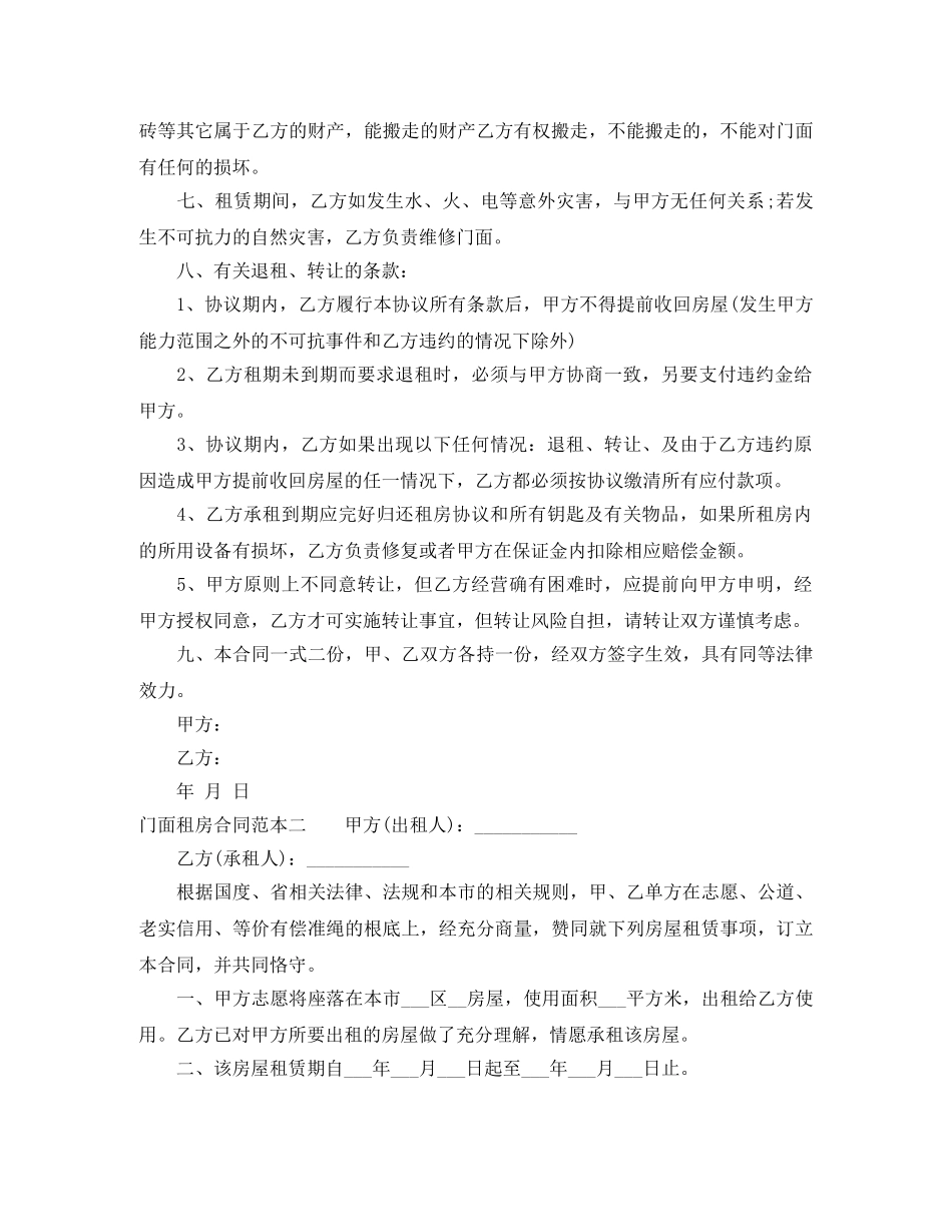 2024门面租房合同范本_第2页