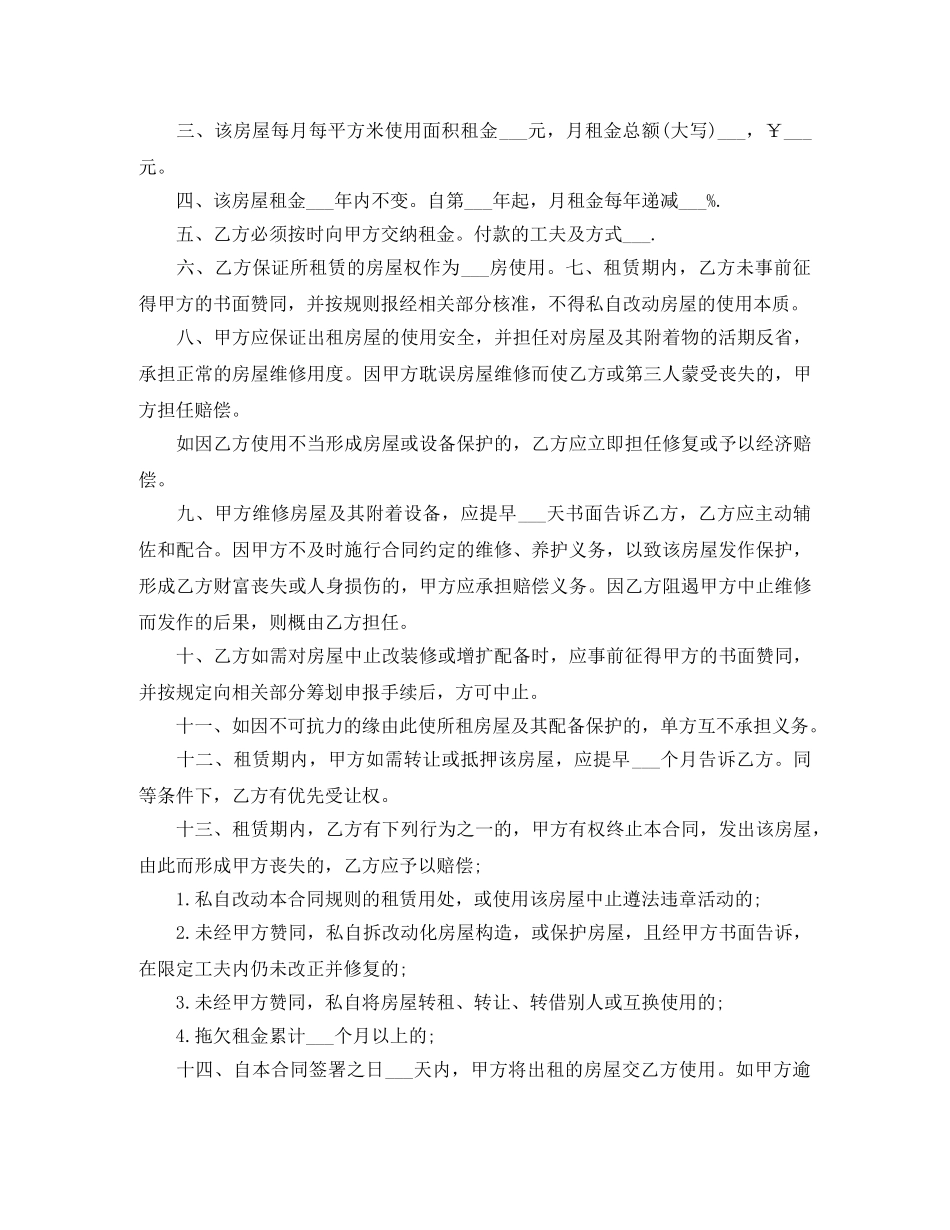 2024门面租房合同范本_第3页
