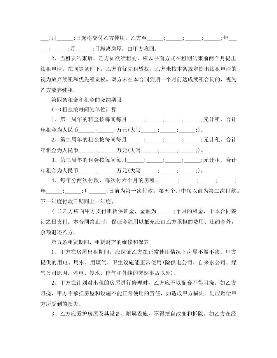 2024门面房租赁的合同范本_第2页