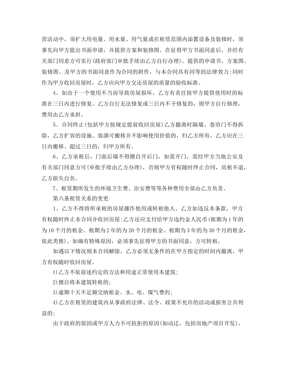 2024门面房租赁的合同范本_第3页