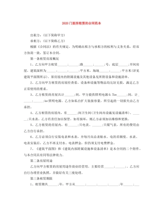 2024门面房租赁的合同范本