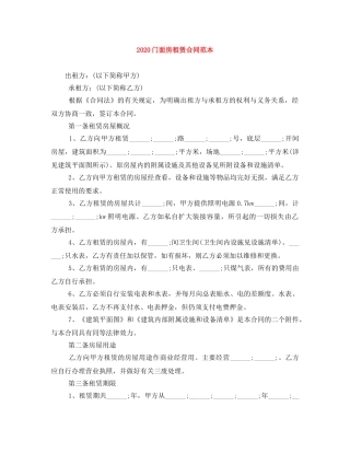 2024门面房租赁合同范本