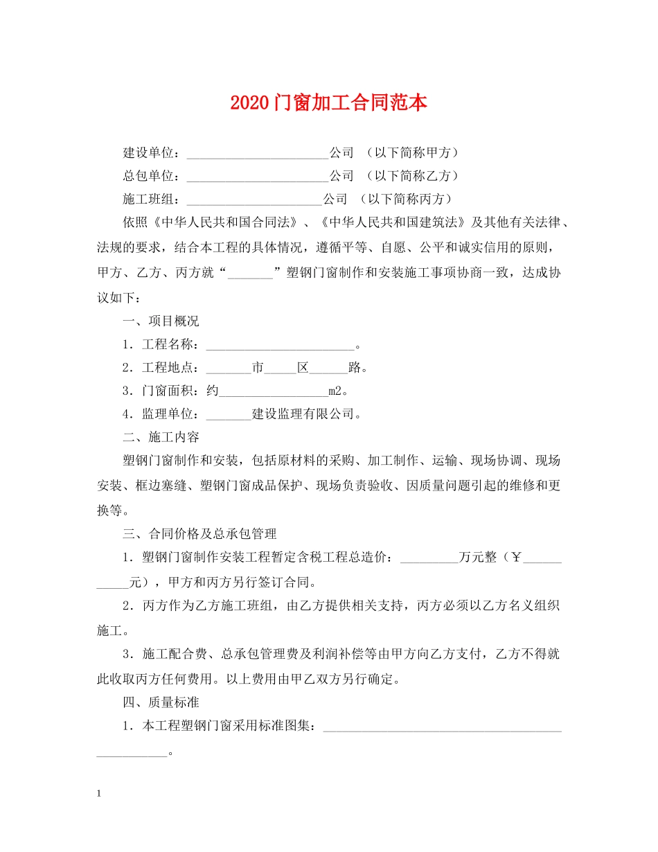 2024门窗加工合同范本_第1页