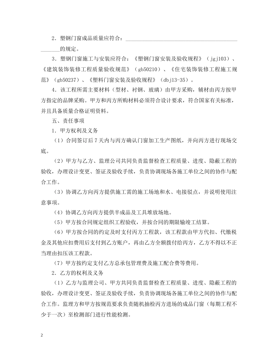 2024门窗加工合同范本_第2页