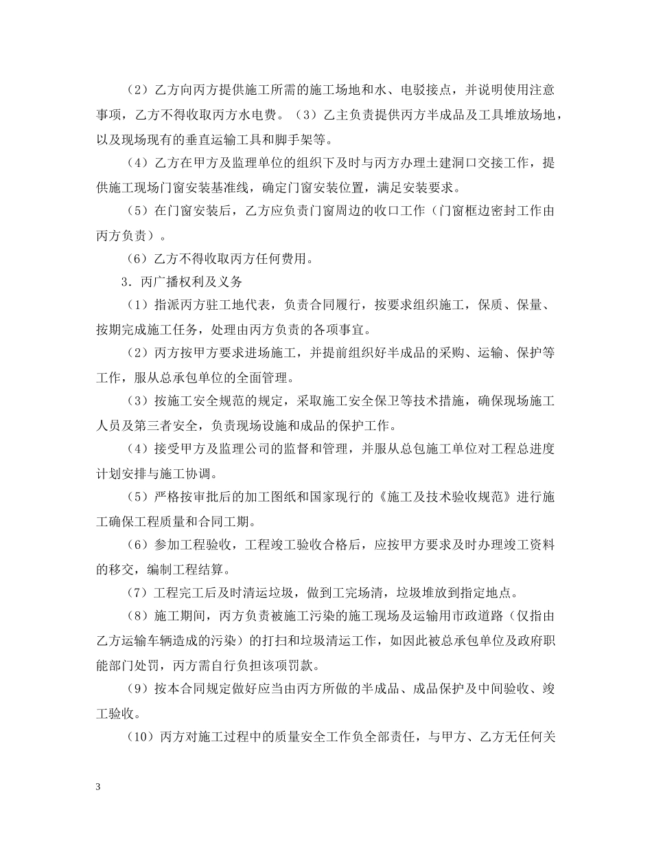 2024门窗加工合同范本_第3页