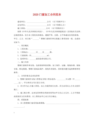 2024门窗加工合同范本