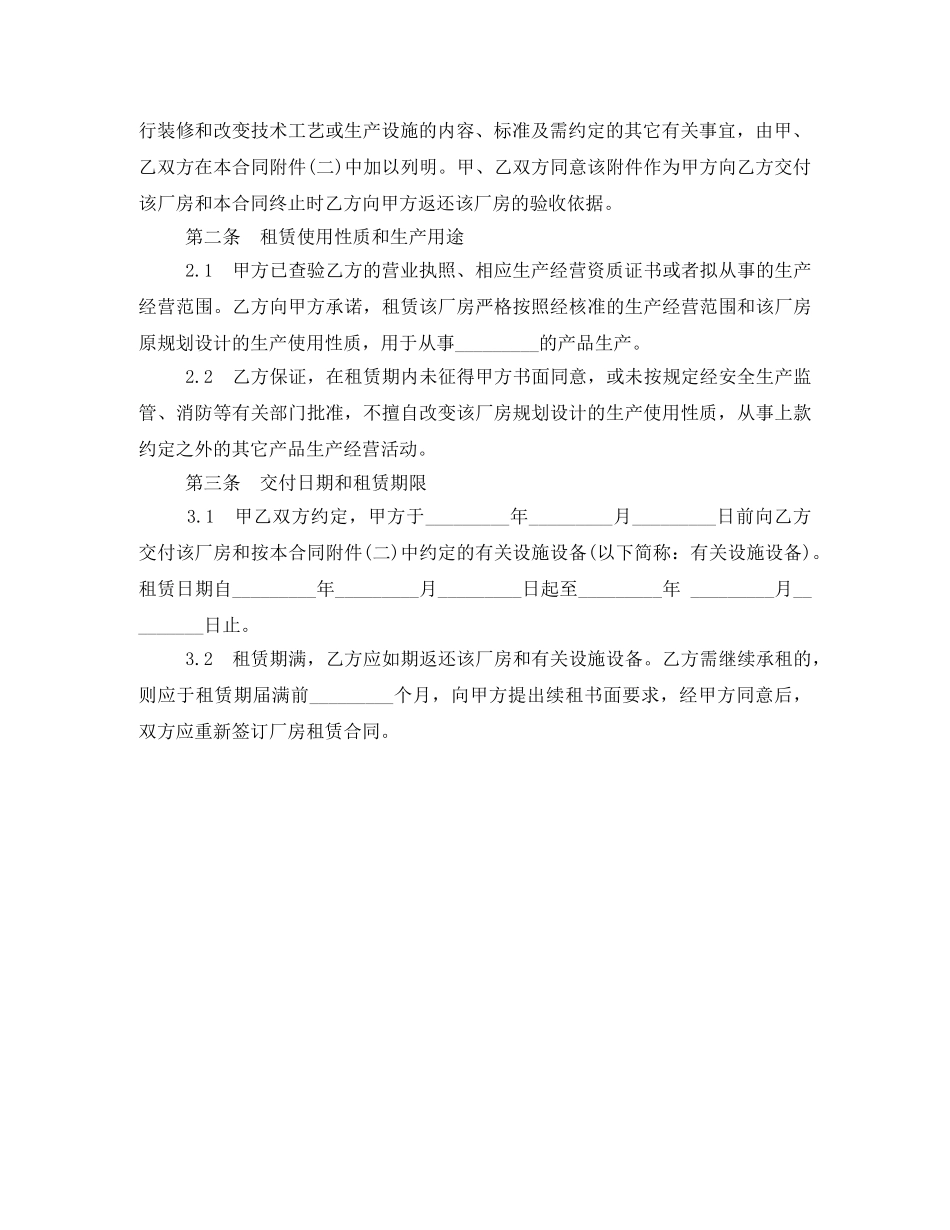 2024门面房租赁合同范本(1)_第2页