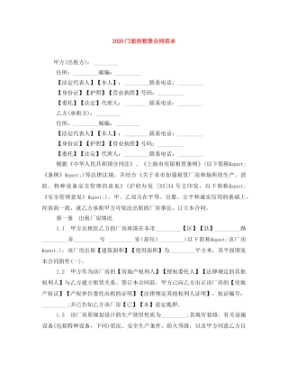 2024门面房租赁合同范本(1)