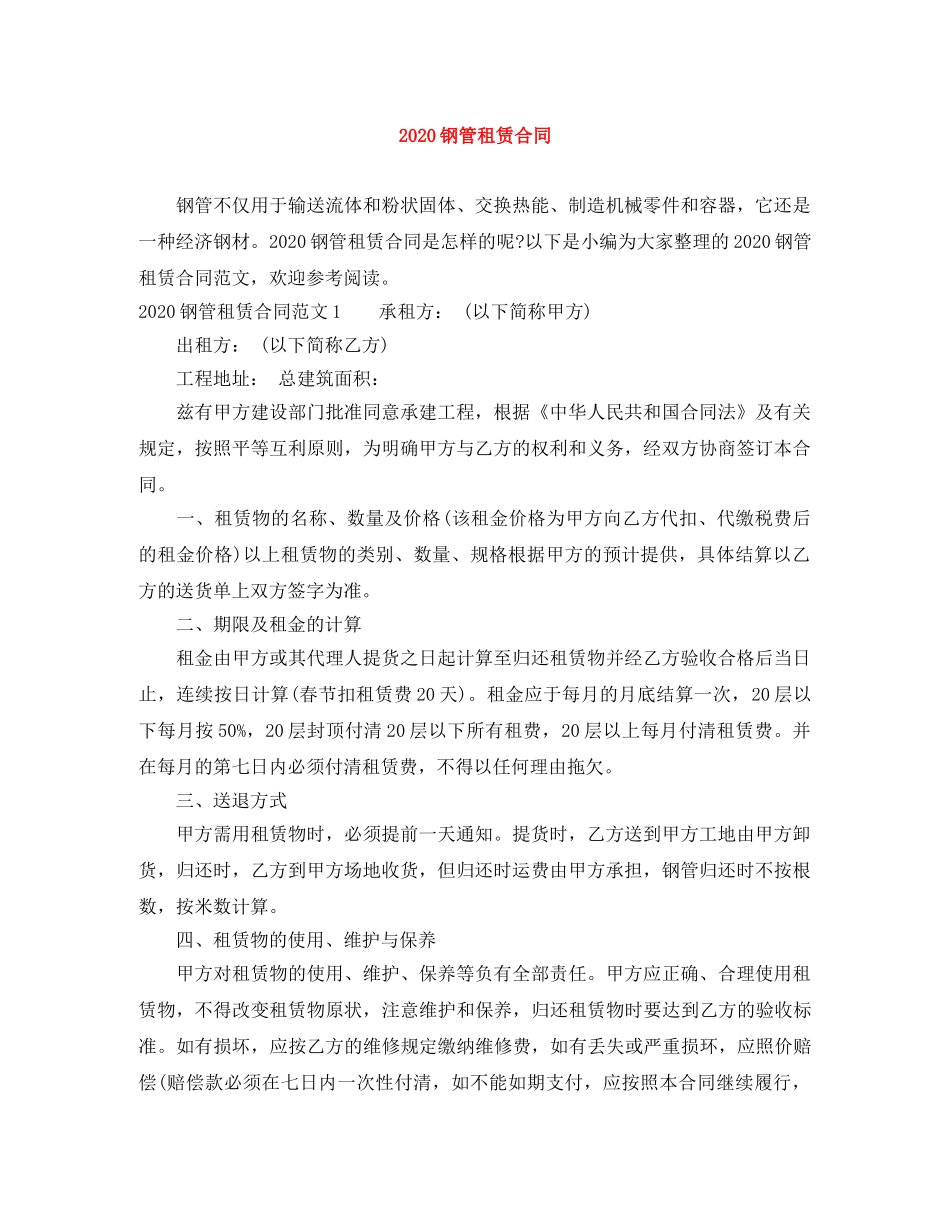 2024钢管租赁合同_第1页