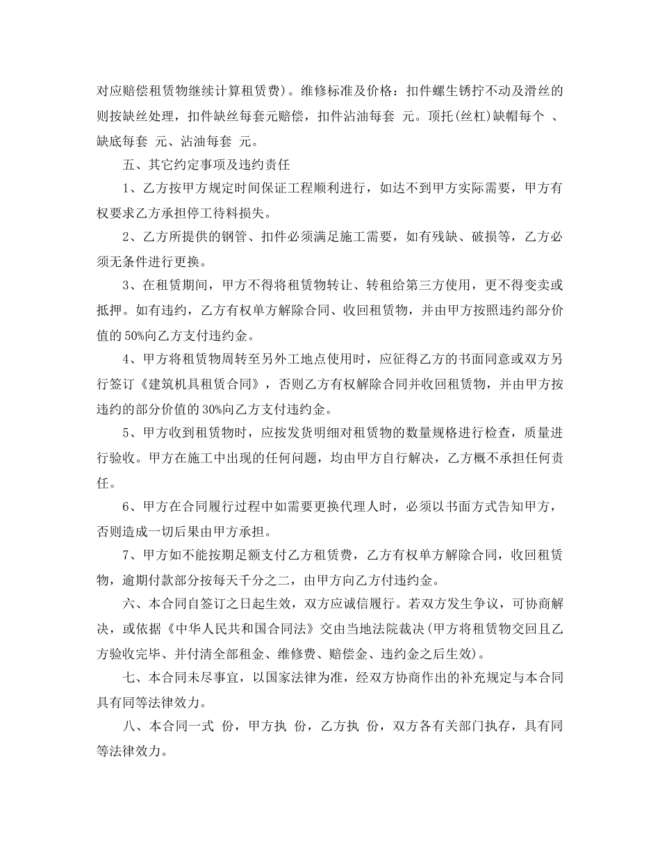 2024钢管租赁合同_第2页