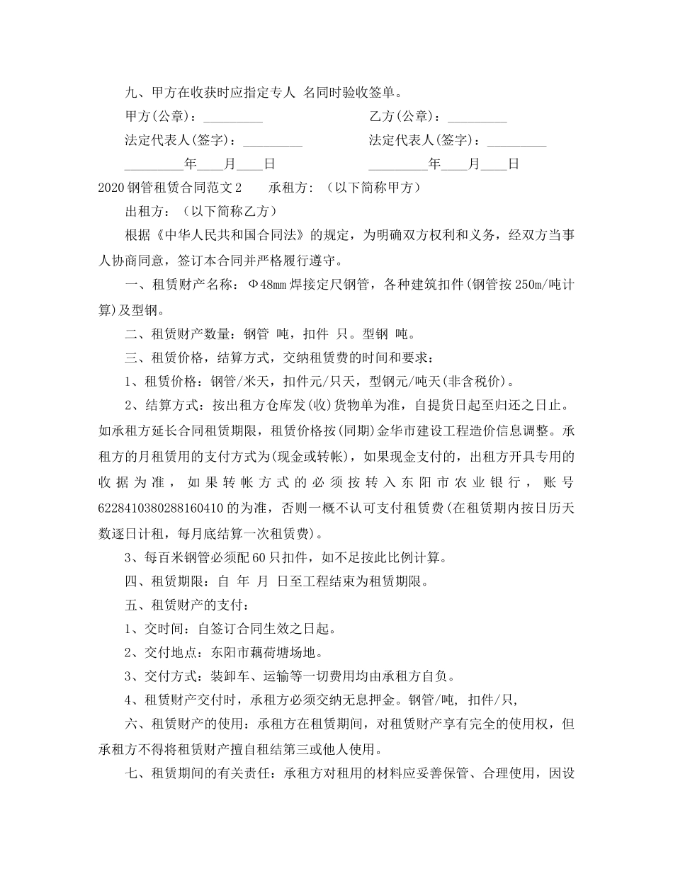 2024钢管租赁合同_第3页